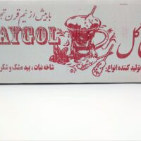 نبات شاخه سفید 10کیلوئی (نی گل)*