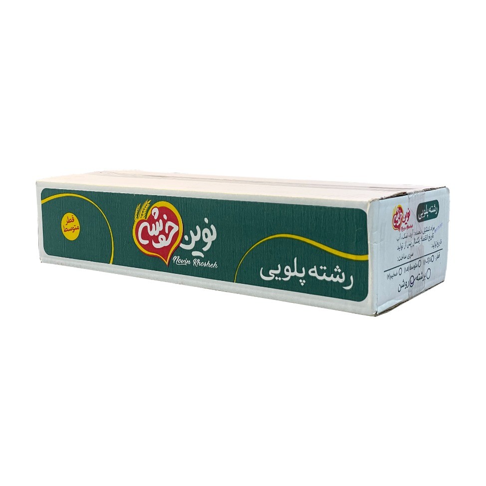 رشته پلویی 3کیلو نوین خوشه