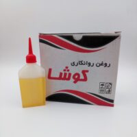 روغن چرخ زرد 12ع*