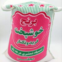 برنج ایرانی دمسیاه شیرودی خوشپخت تقریبی 10کیلو*